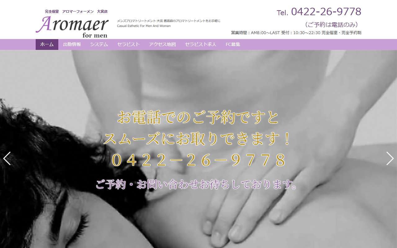 Aromaer アロマー