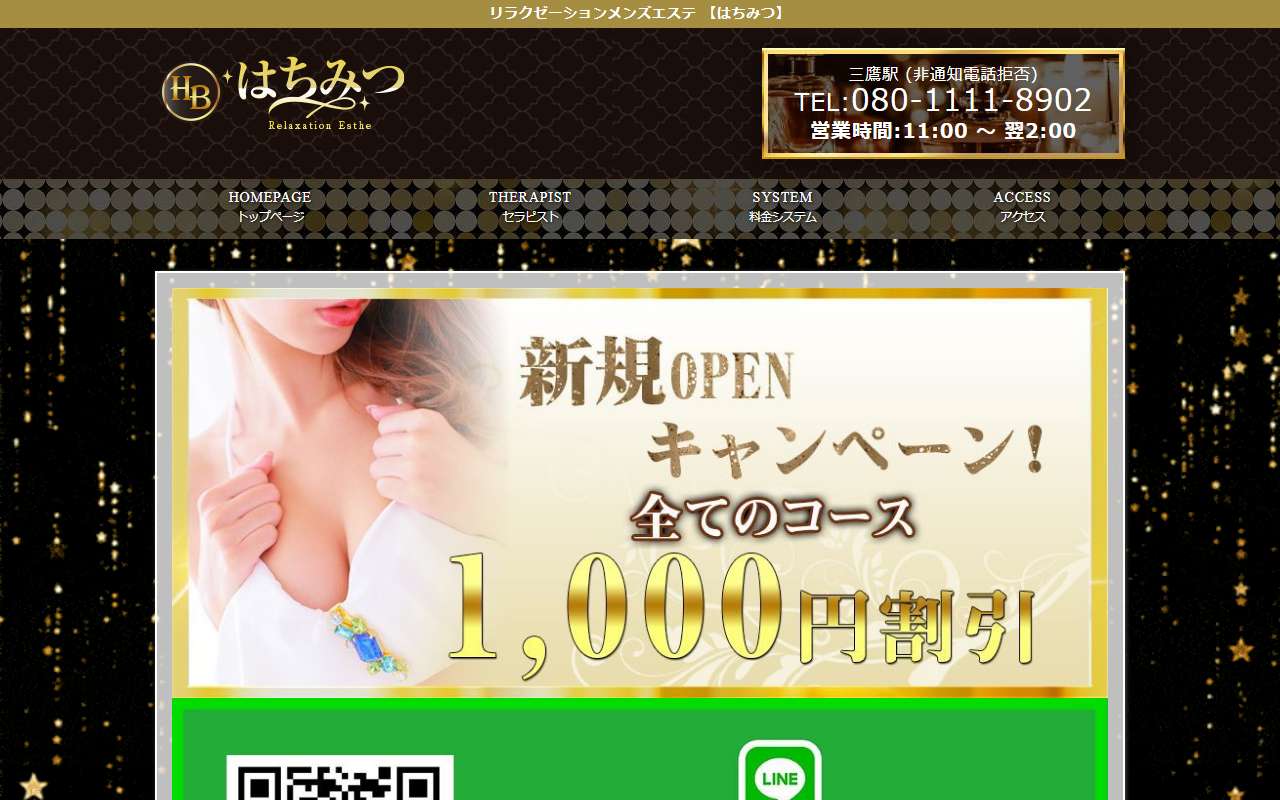 はちみつ 公式サイト