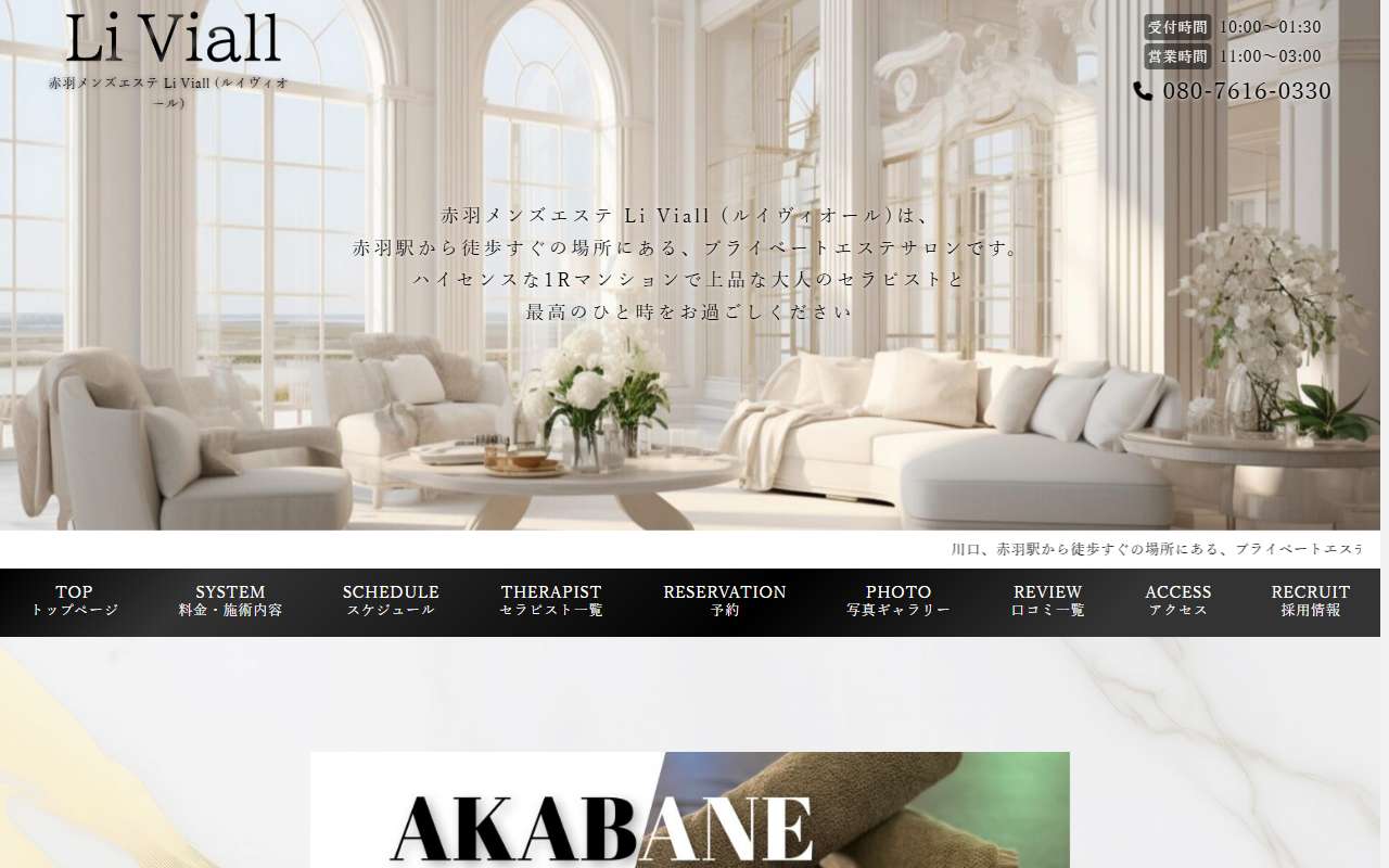 Li Viall ルイヴィオール