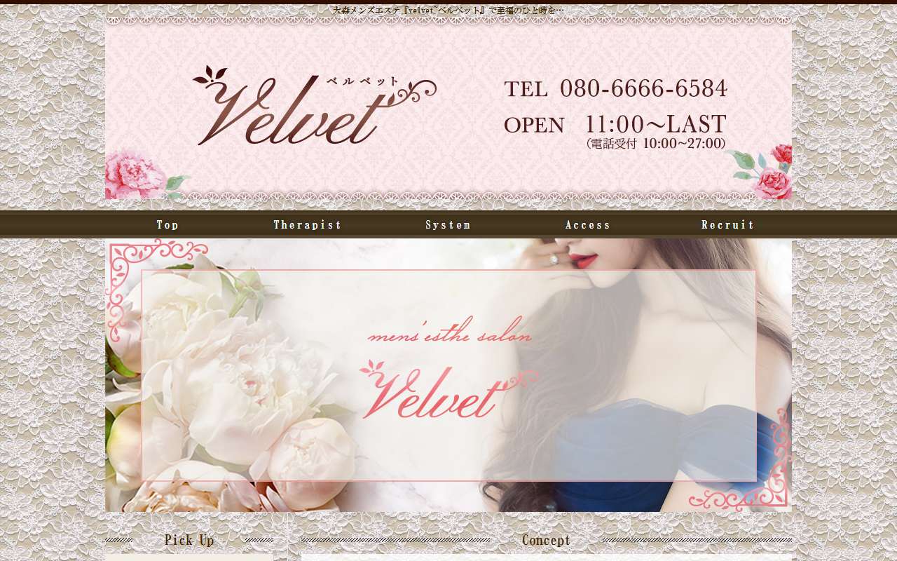 velvet ベルベット