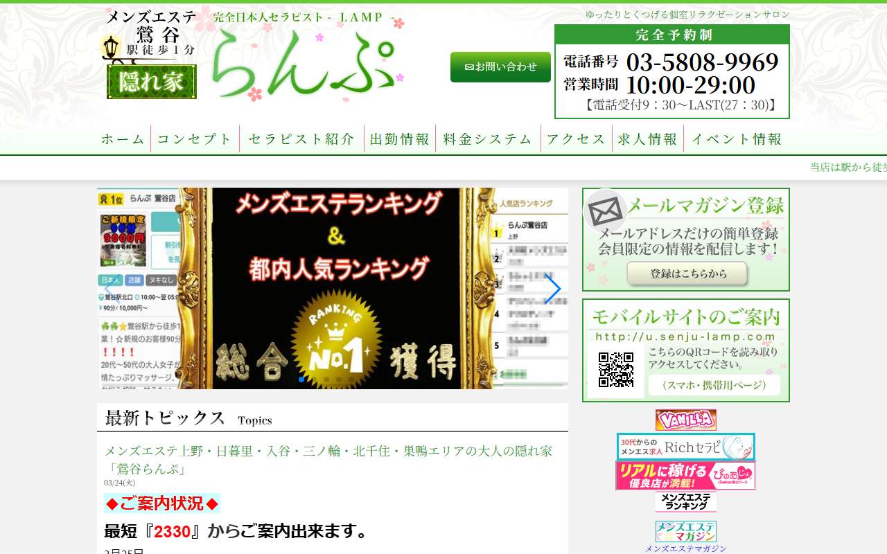 らんぷ 公式サイト