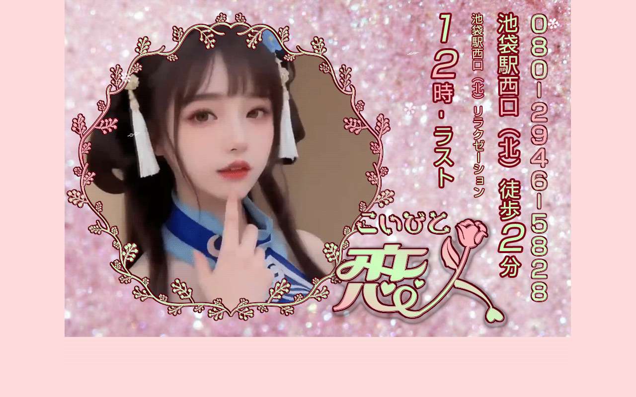 恋人 公式サイト