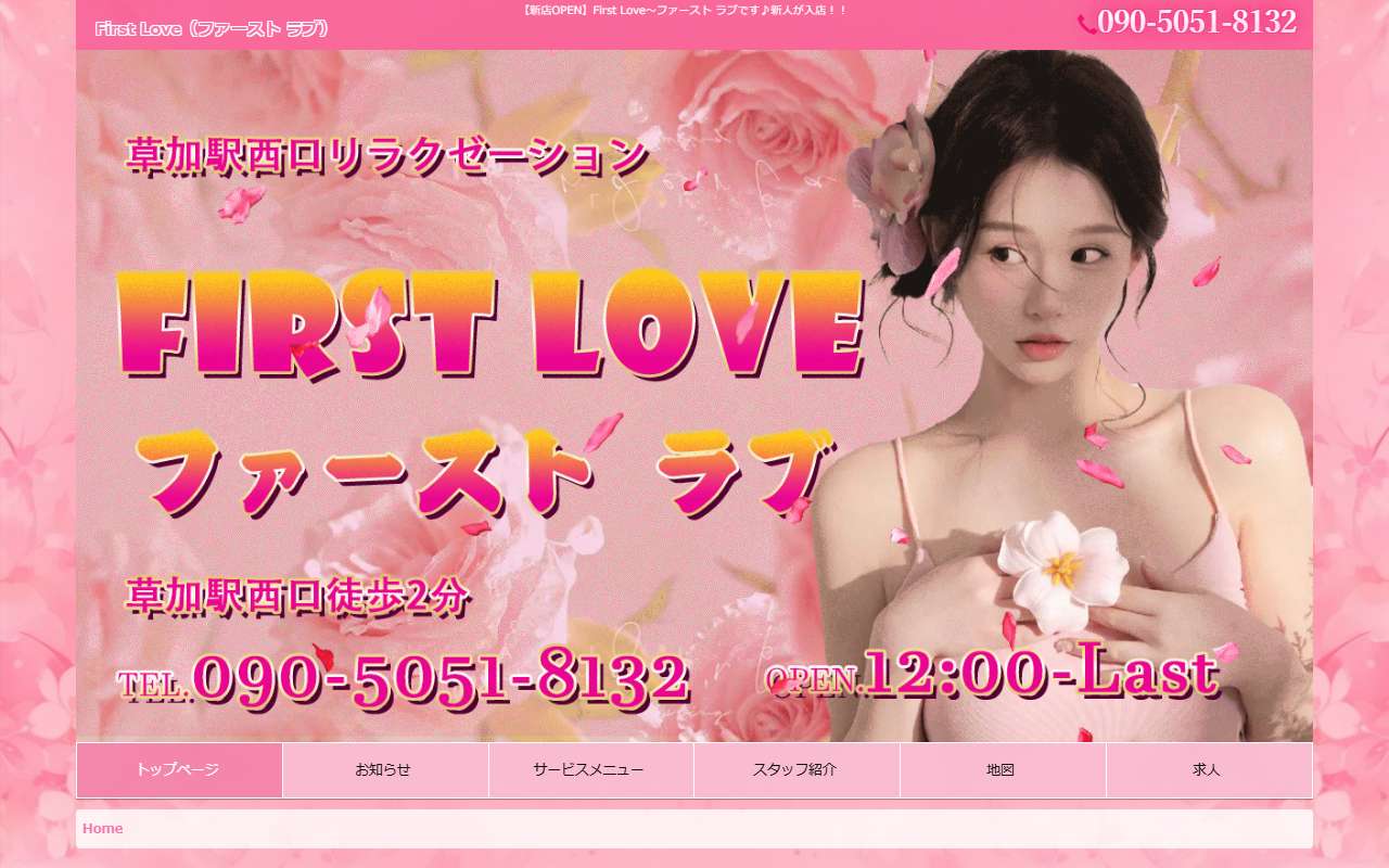 First Love ファーストラブ