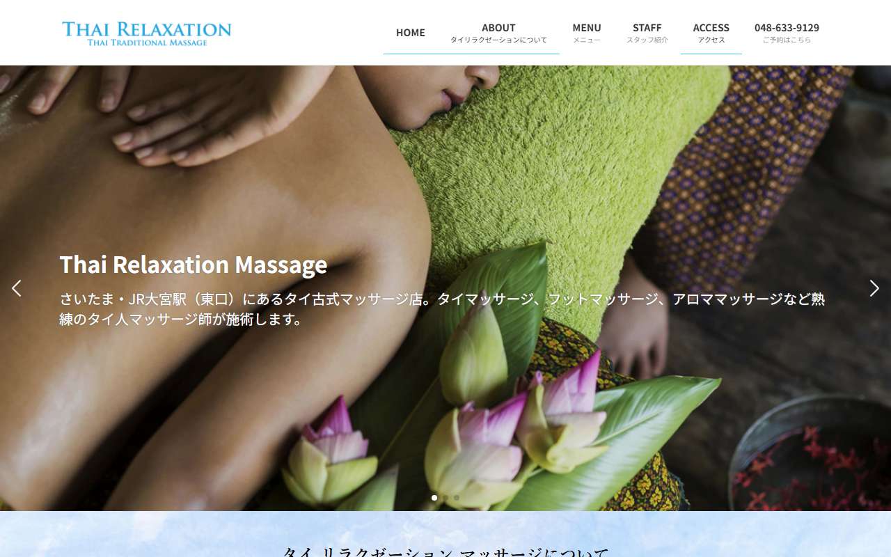 タイリラクゼーションマッサージ