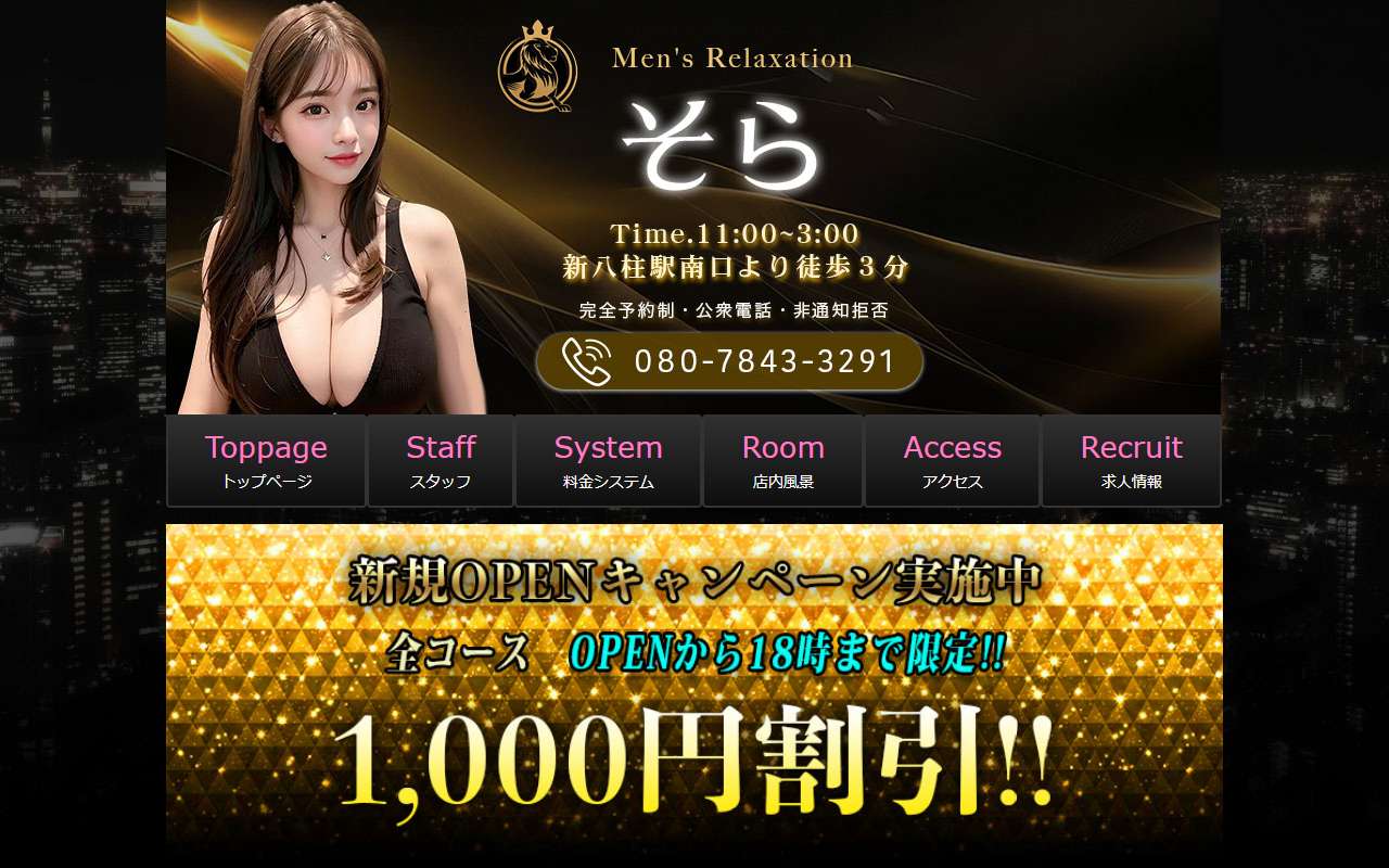 そら 公式サイト