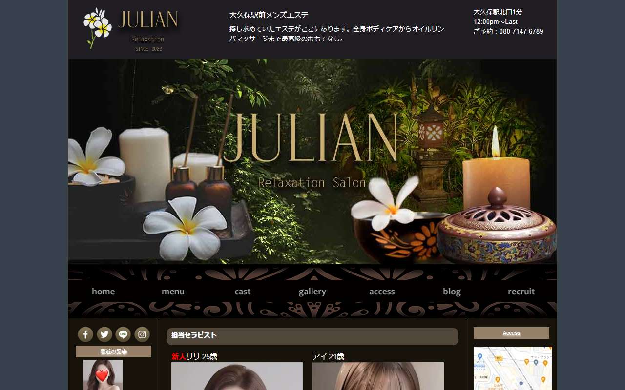 JULIAN ジュリアン