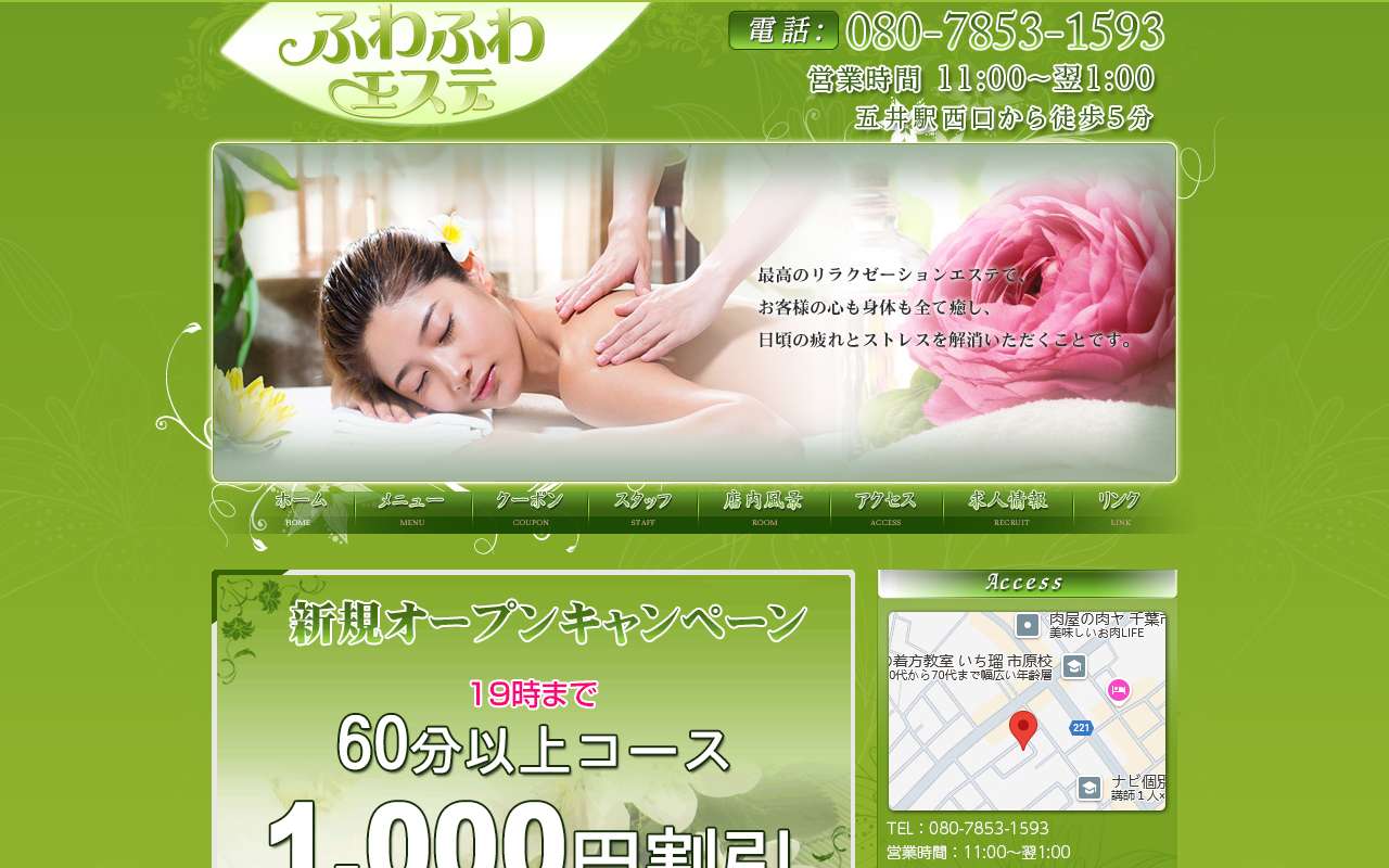 ふわふわエステ