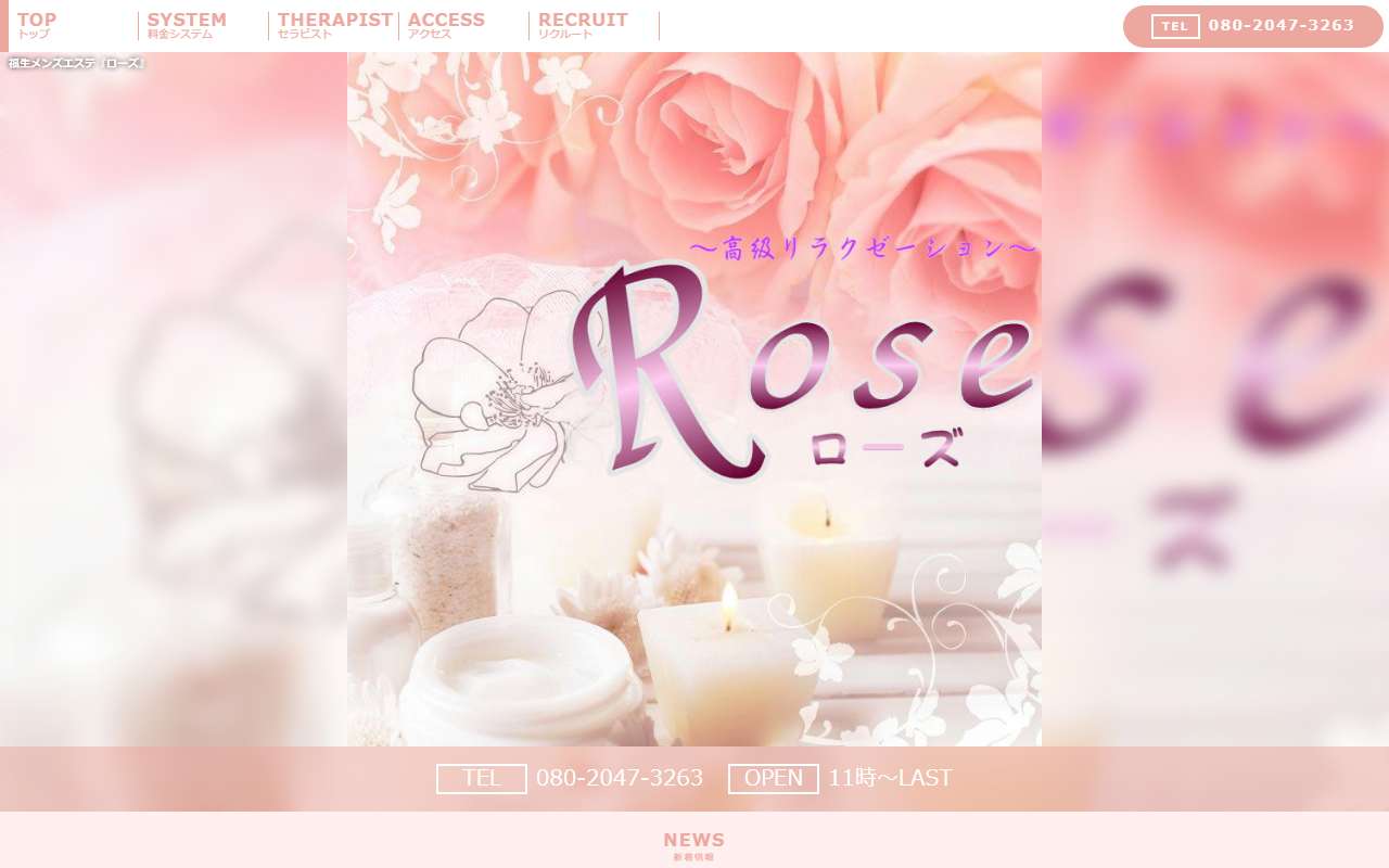 Rose ローズ 公式サイト