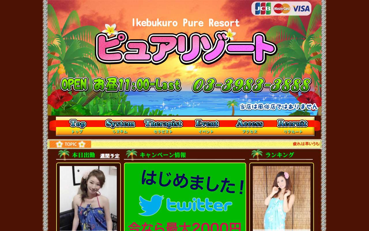 ピュアリゾート