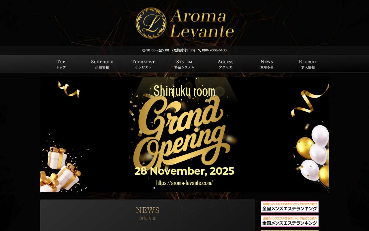 Aroma Levante アロマレバンテ