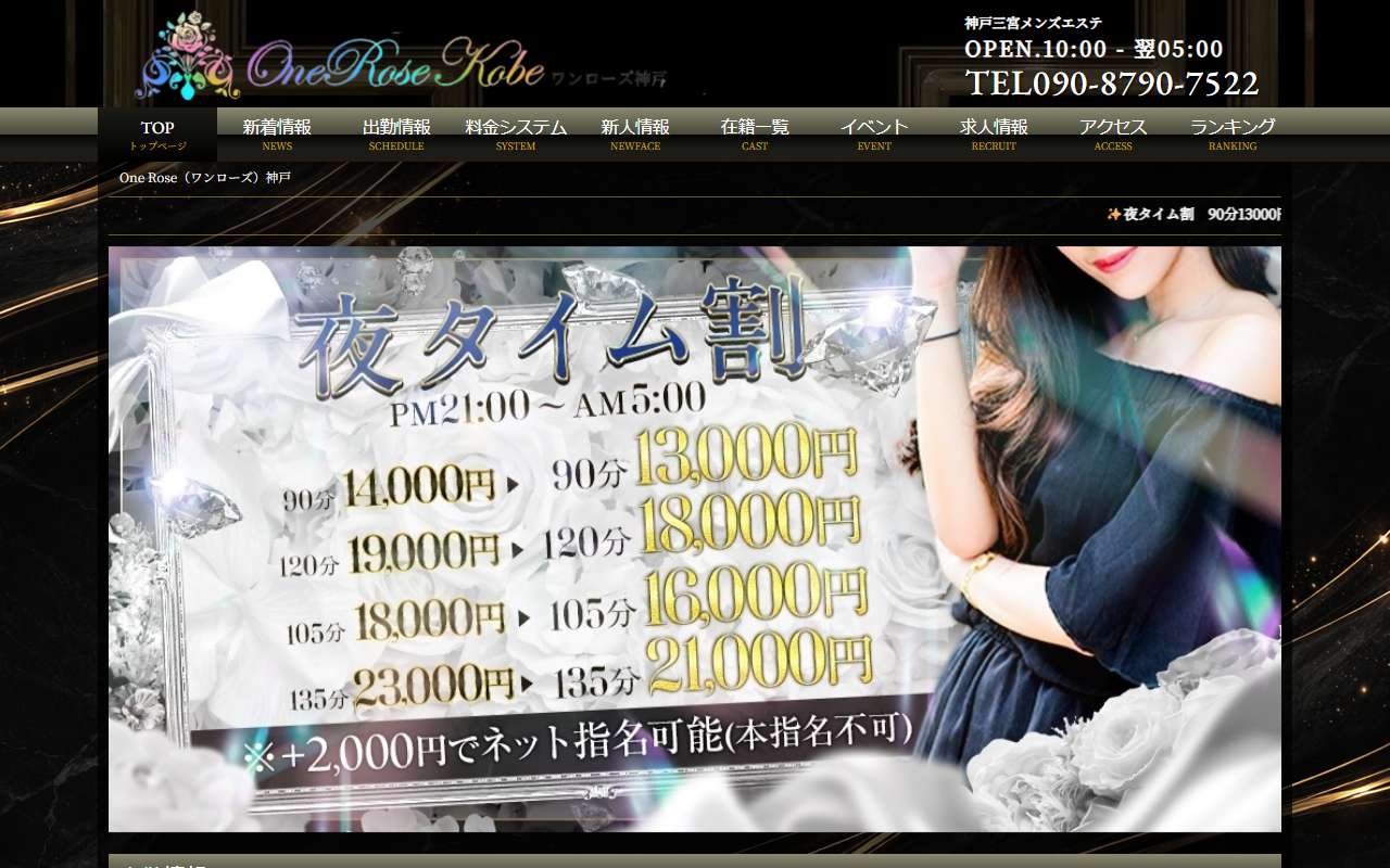 ONE ROSE ワンローズ