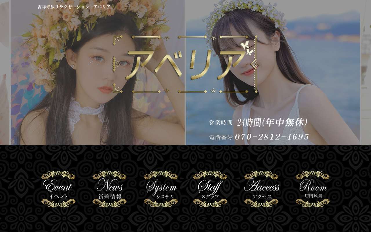 アベリア 公式サイト