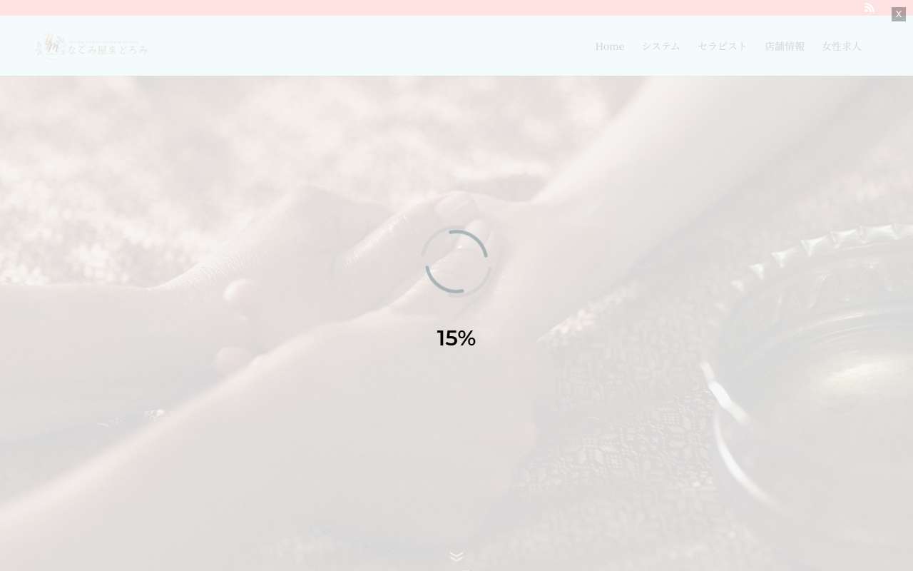 なごみ屋まどろみ