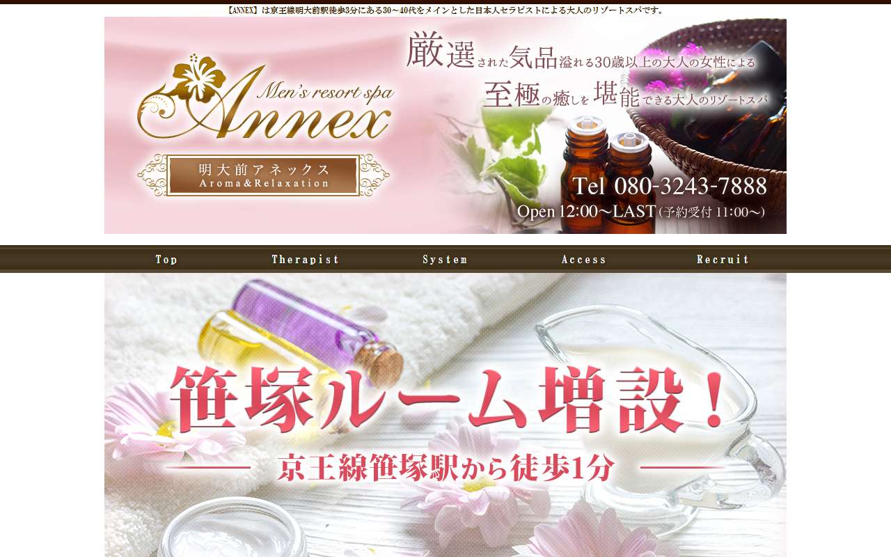 ANNEX アネックス