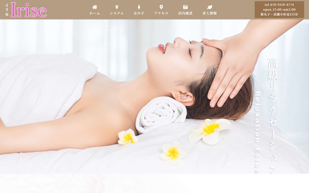 Irise イリセ