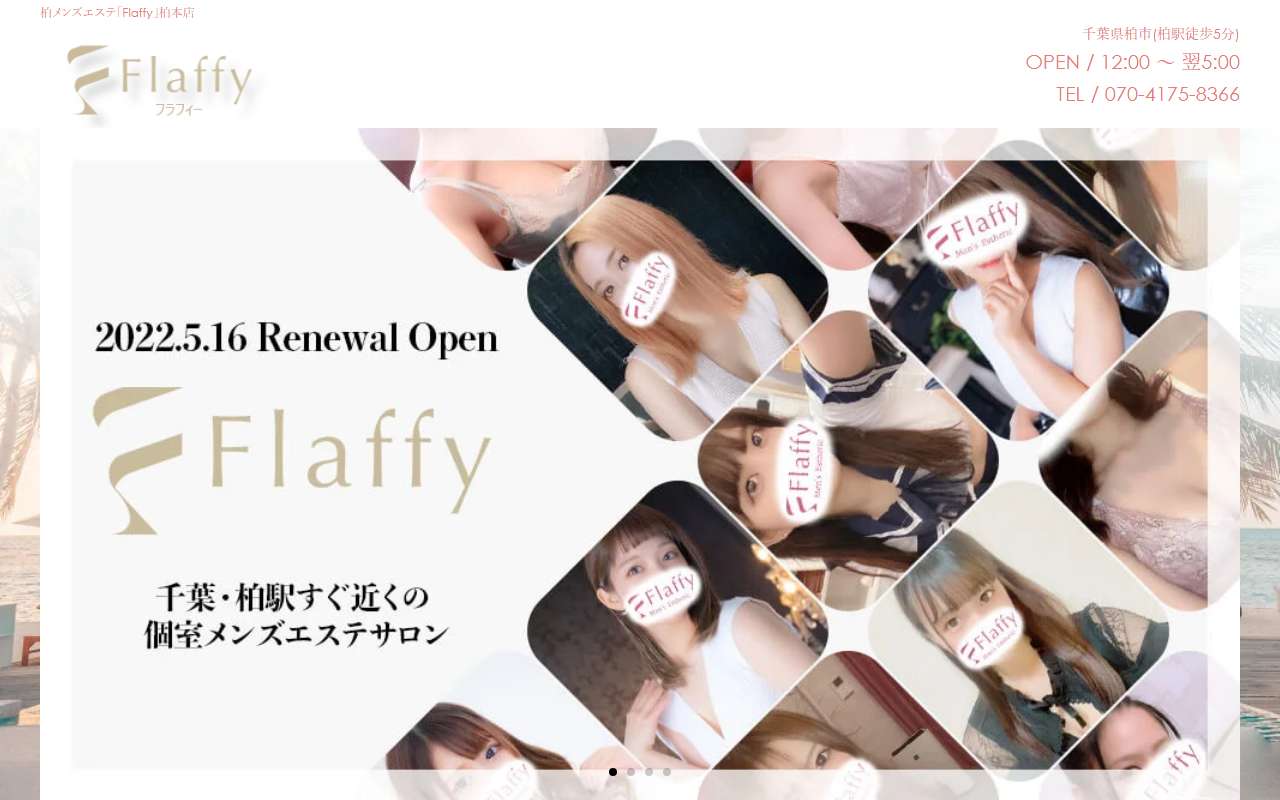 Flaffy フラフィー