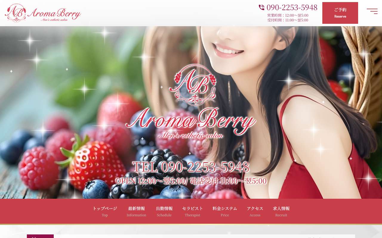 Aroma Berry アロマベリー