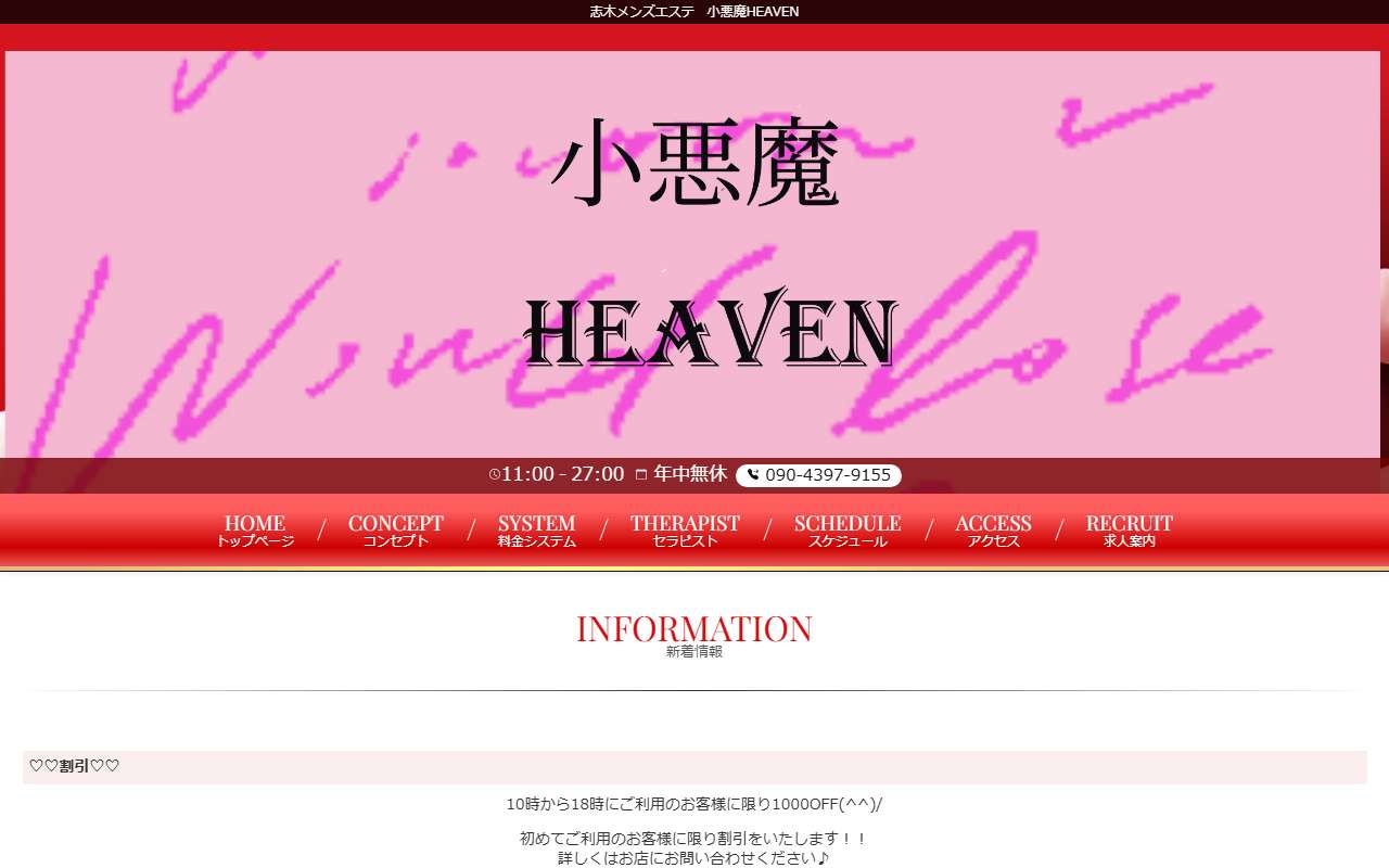 小悪魔HEAVEN