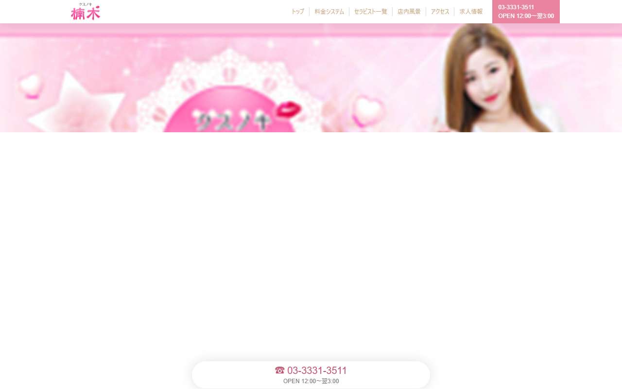 楠木 公式サイト