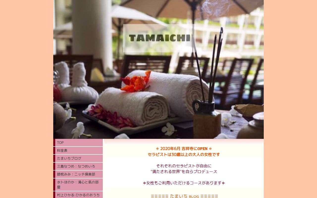 たまいち 公式サイト