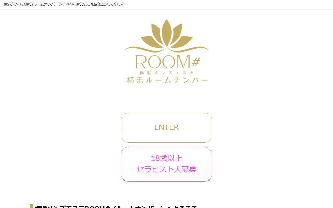 ROOM# ルームナンバー