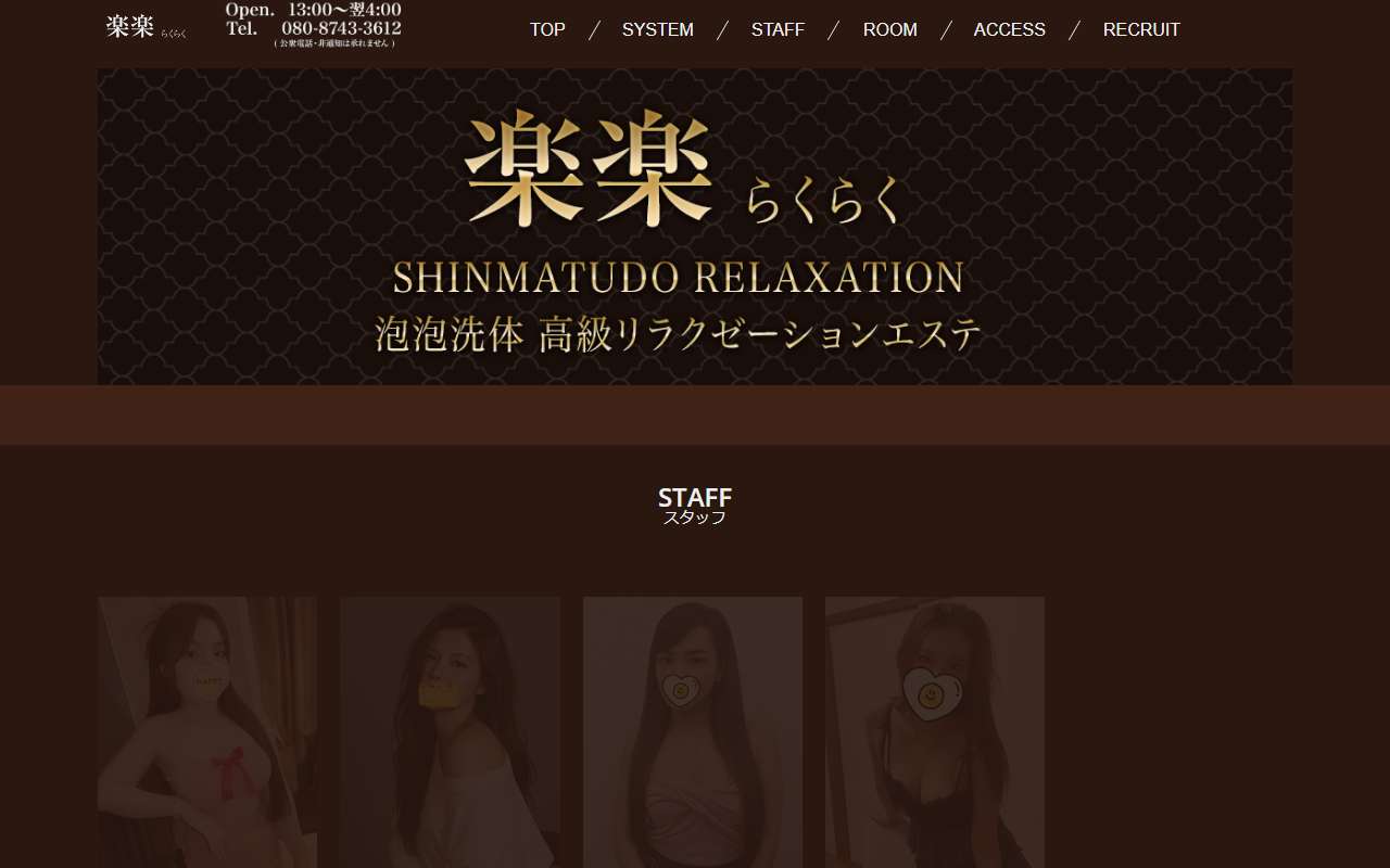 楽楽 公式サイト