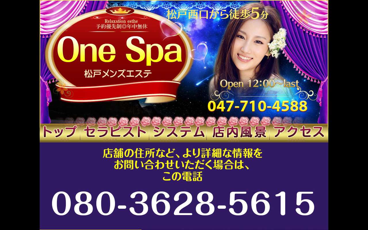 One SPA ワンスパ