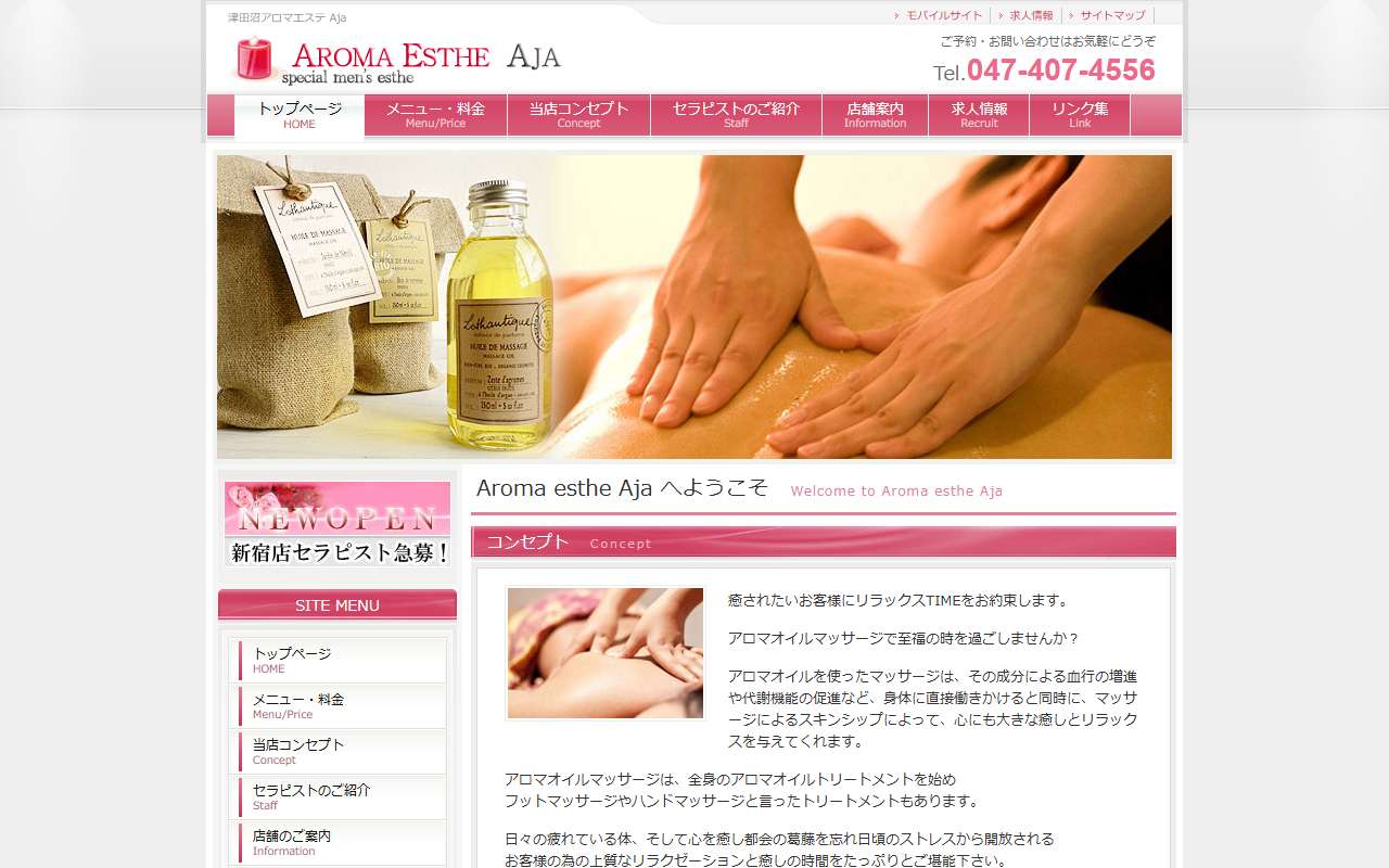 アロマエステ AJA