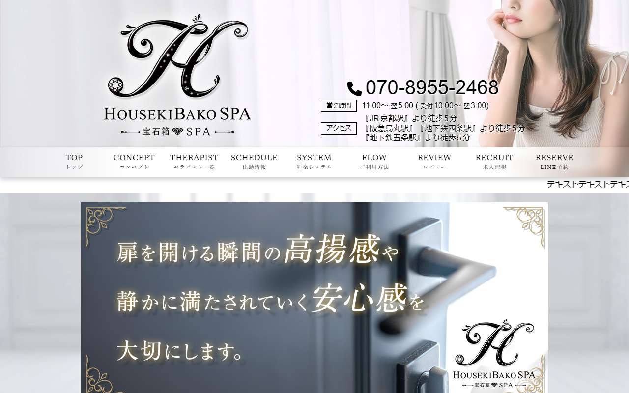HOUSEKIBAKO SPA 宝石箱スパ