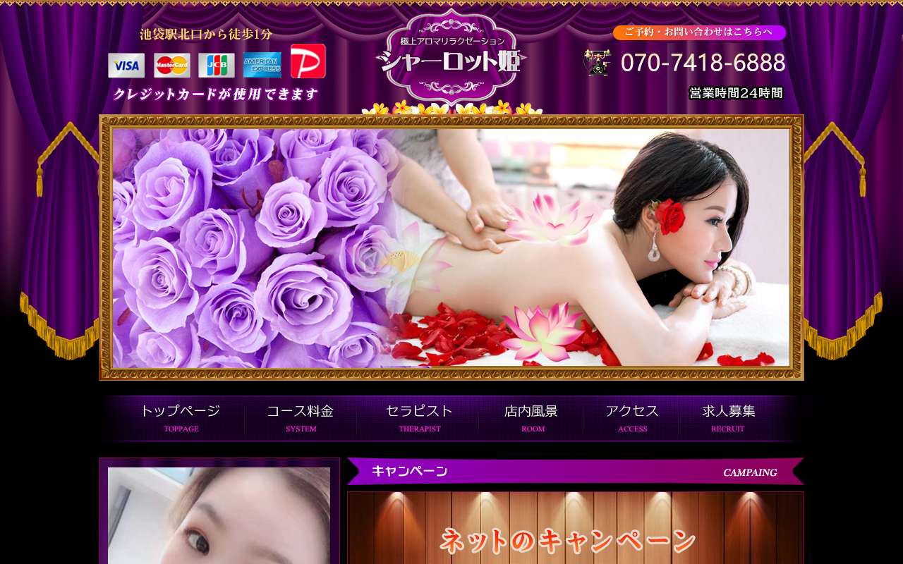 シャーロット姫 公式サイト