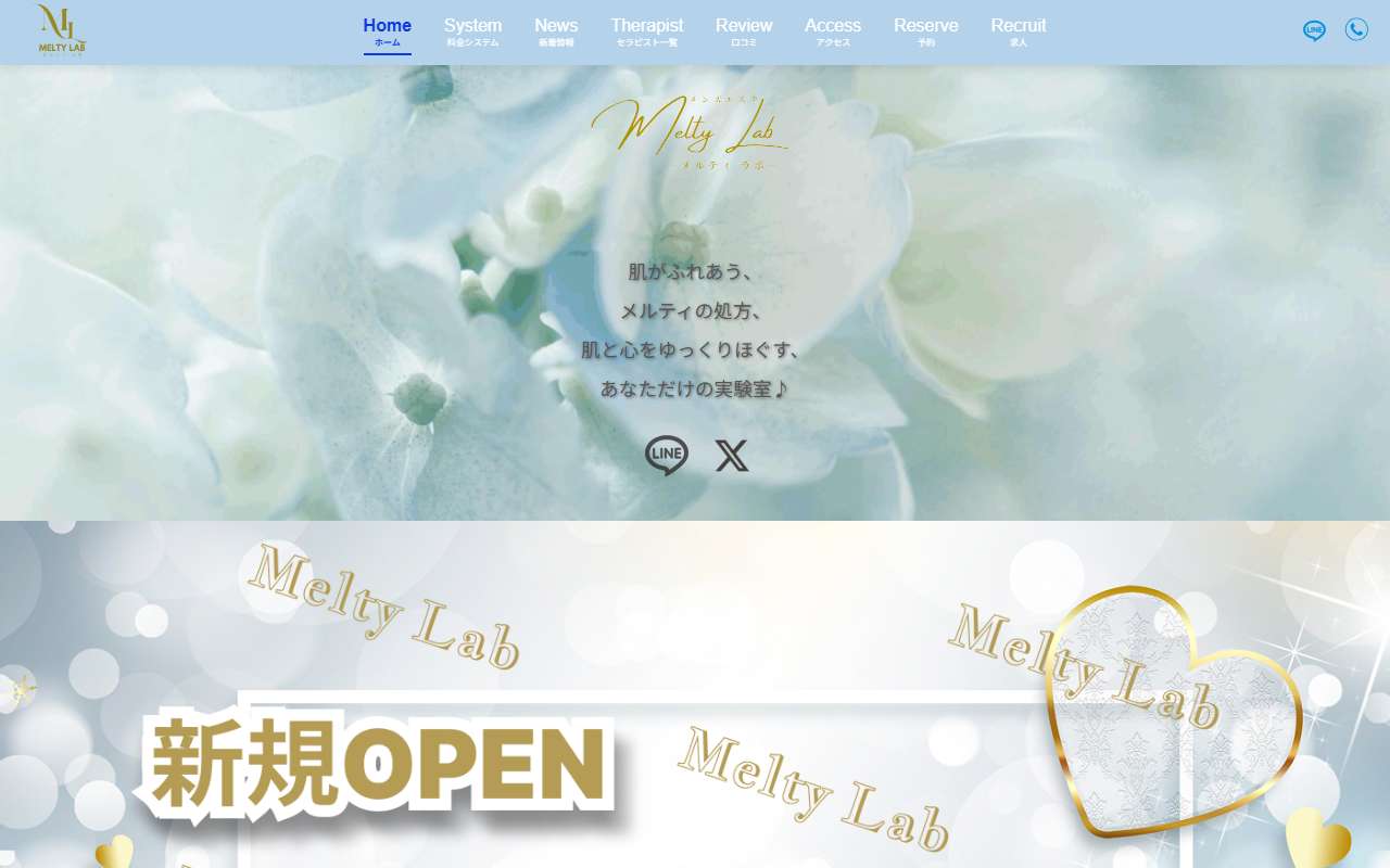 Melty Lab メルティラボ