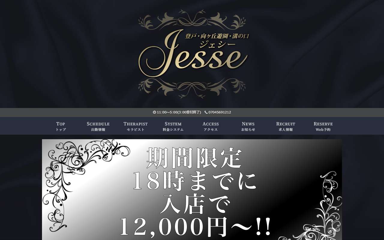 Jesse ジェシー