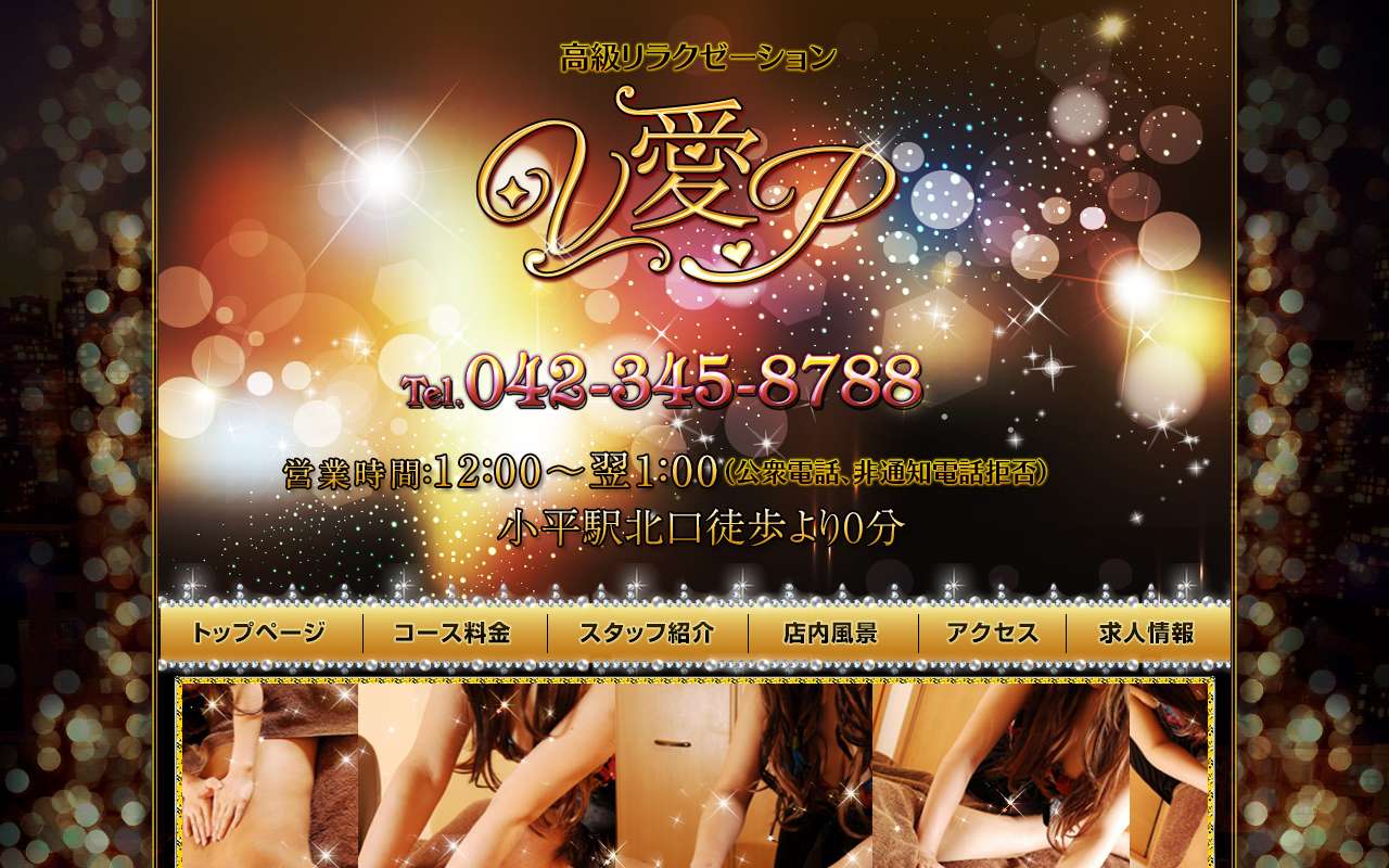 V愛P 公式サイト