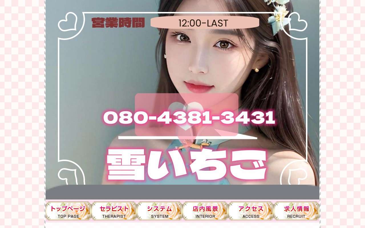 雪いちご 公式サイト