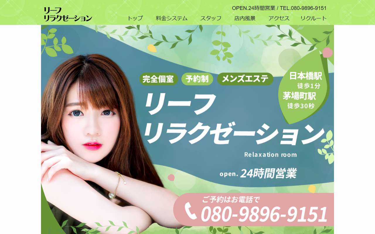 リーフリラクゼーション