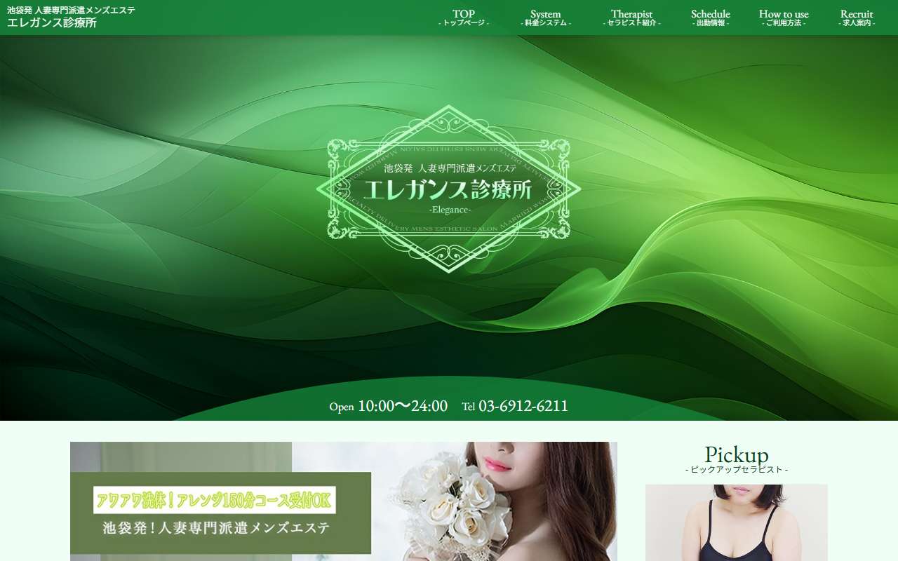 エレガンス診療所