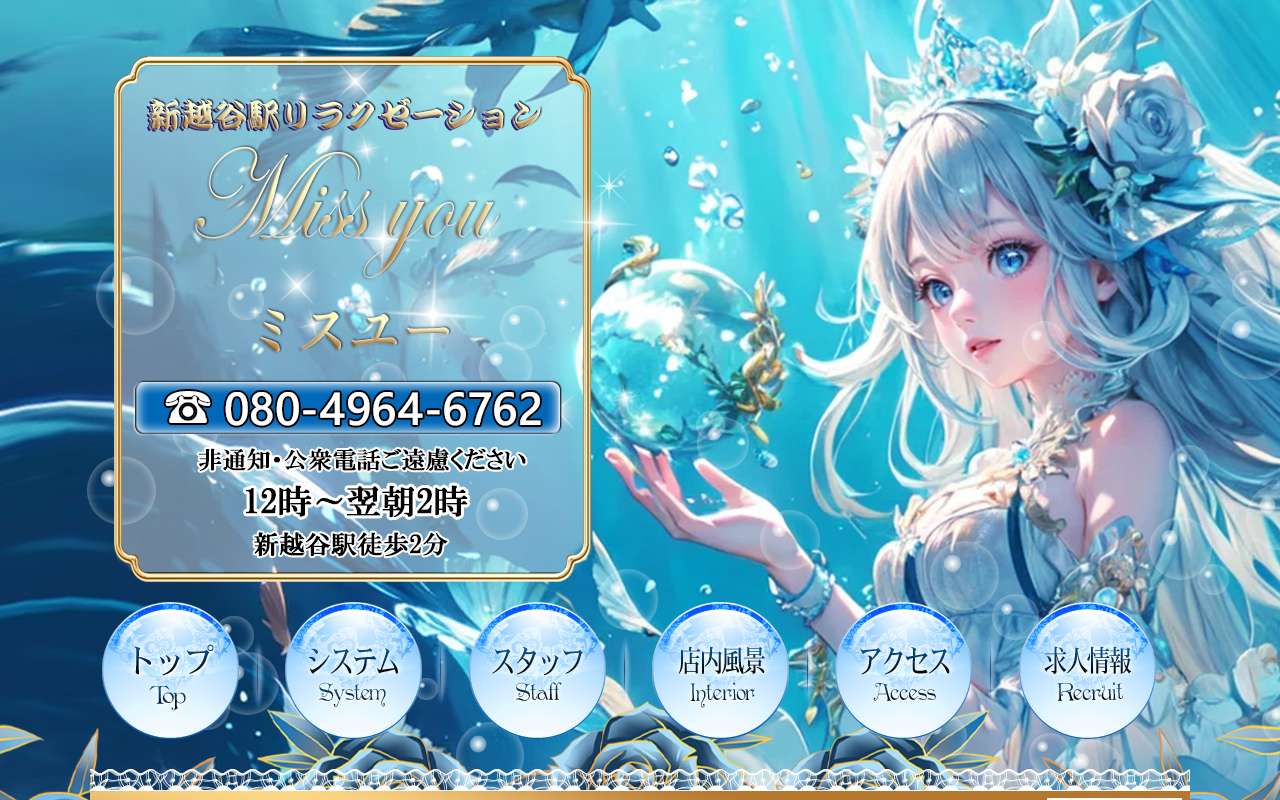 Miss you ミスユー