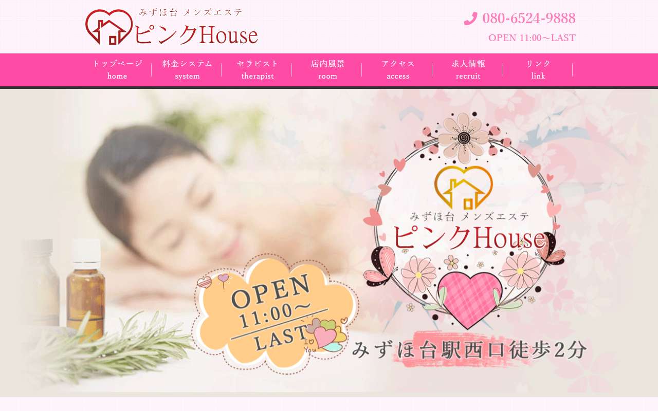 ピンクHouse