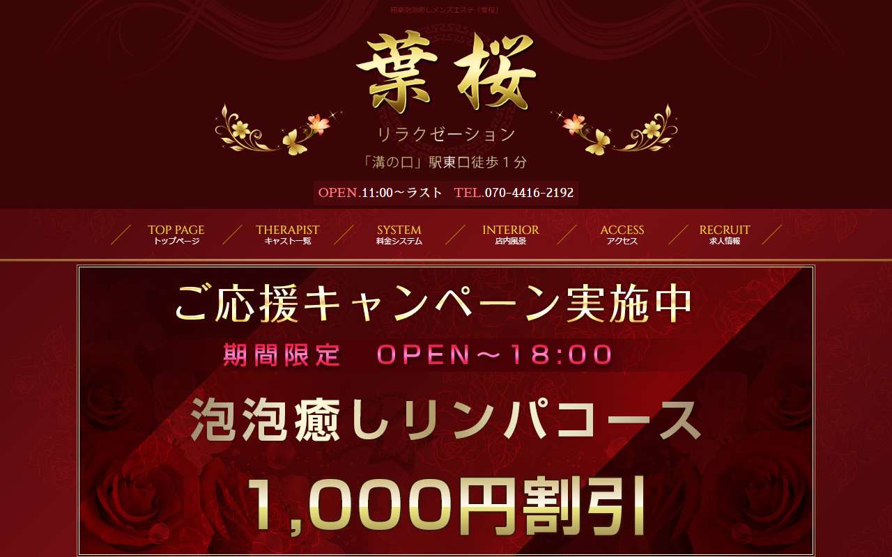 葉桜 公式サイト