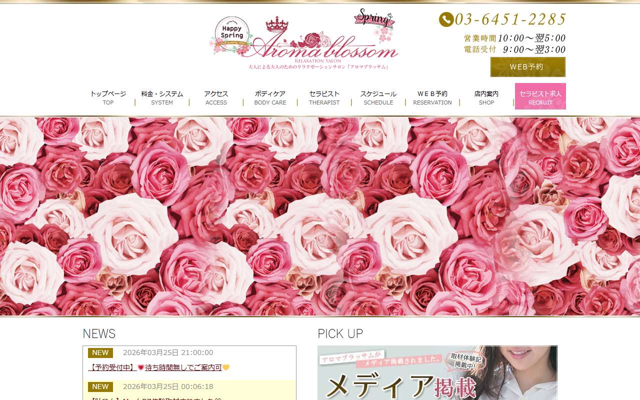 アロマブラッサム