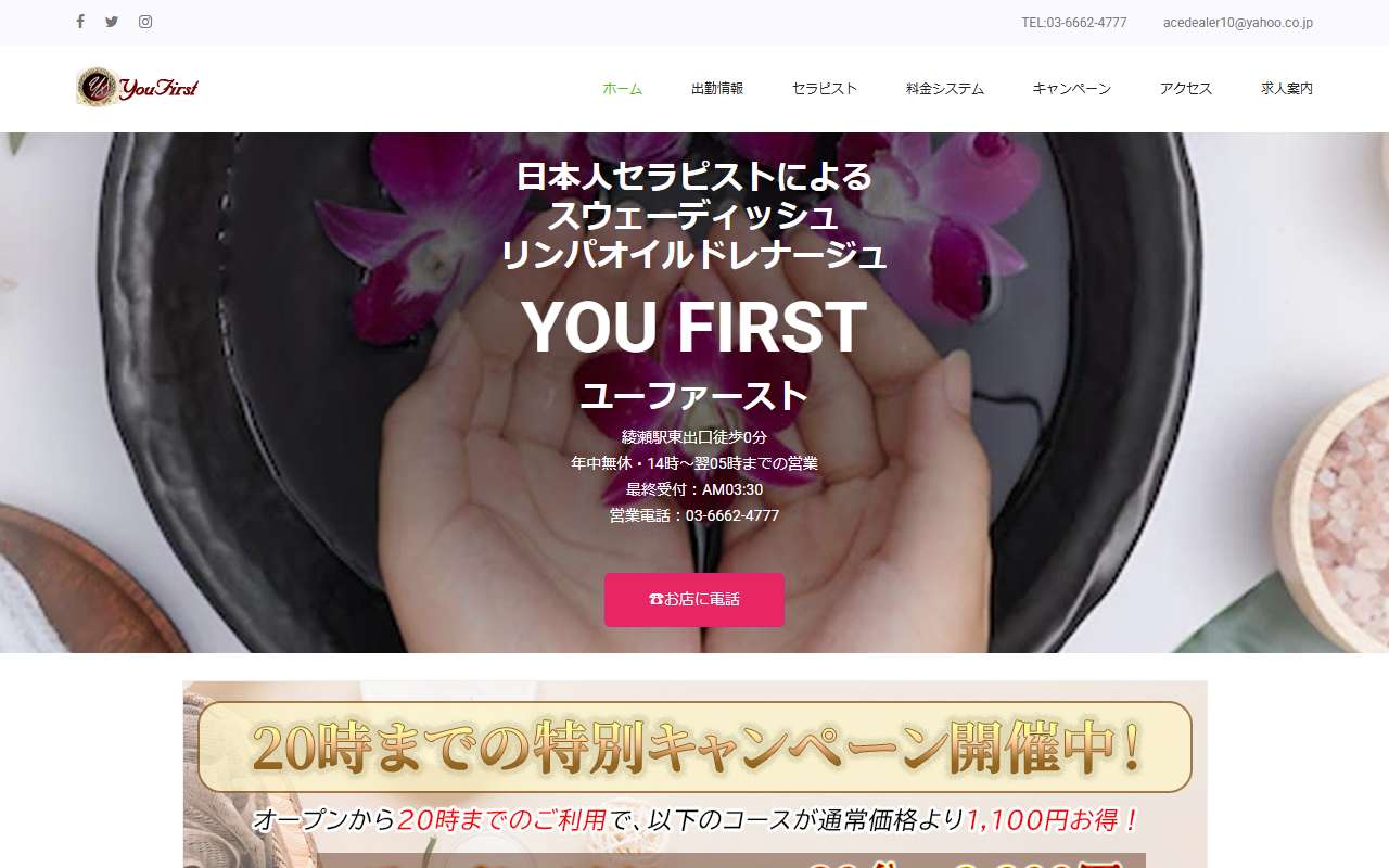 YOU FIRST ユーファースト