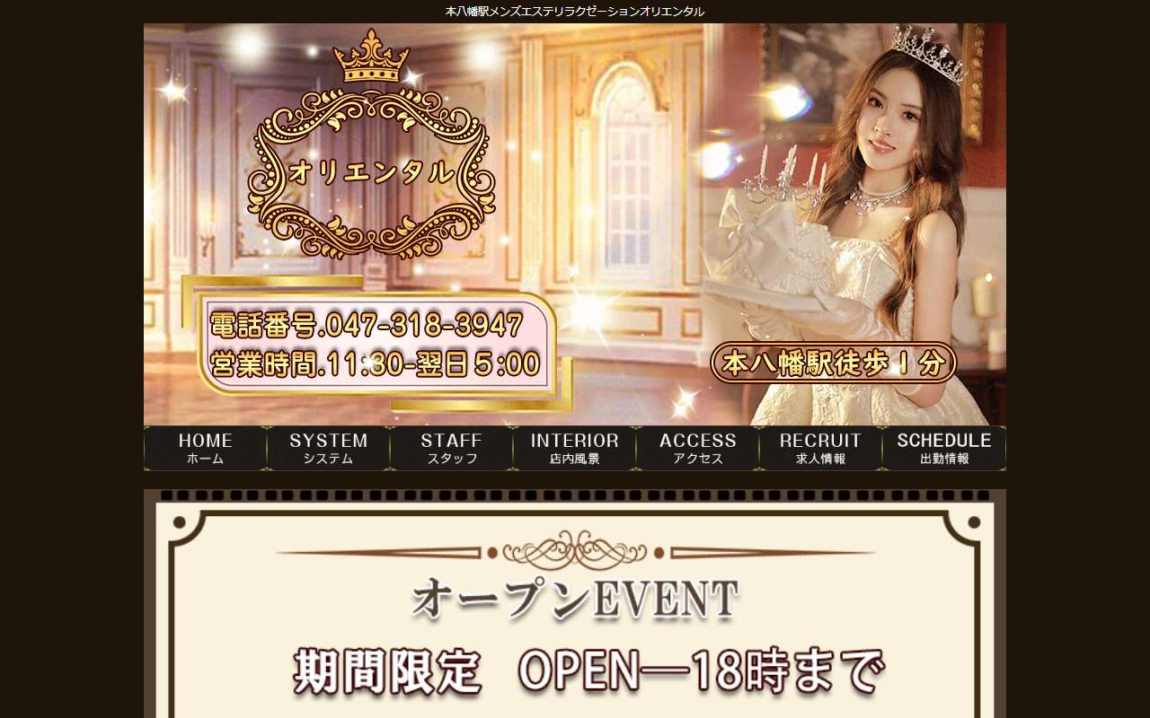 オリエンタル 公式サイト