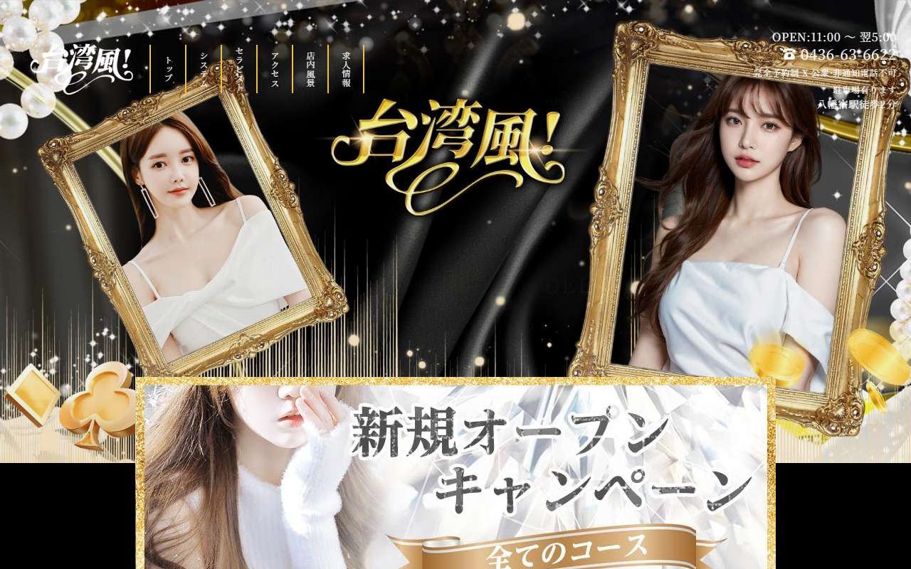 台湾風！