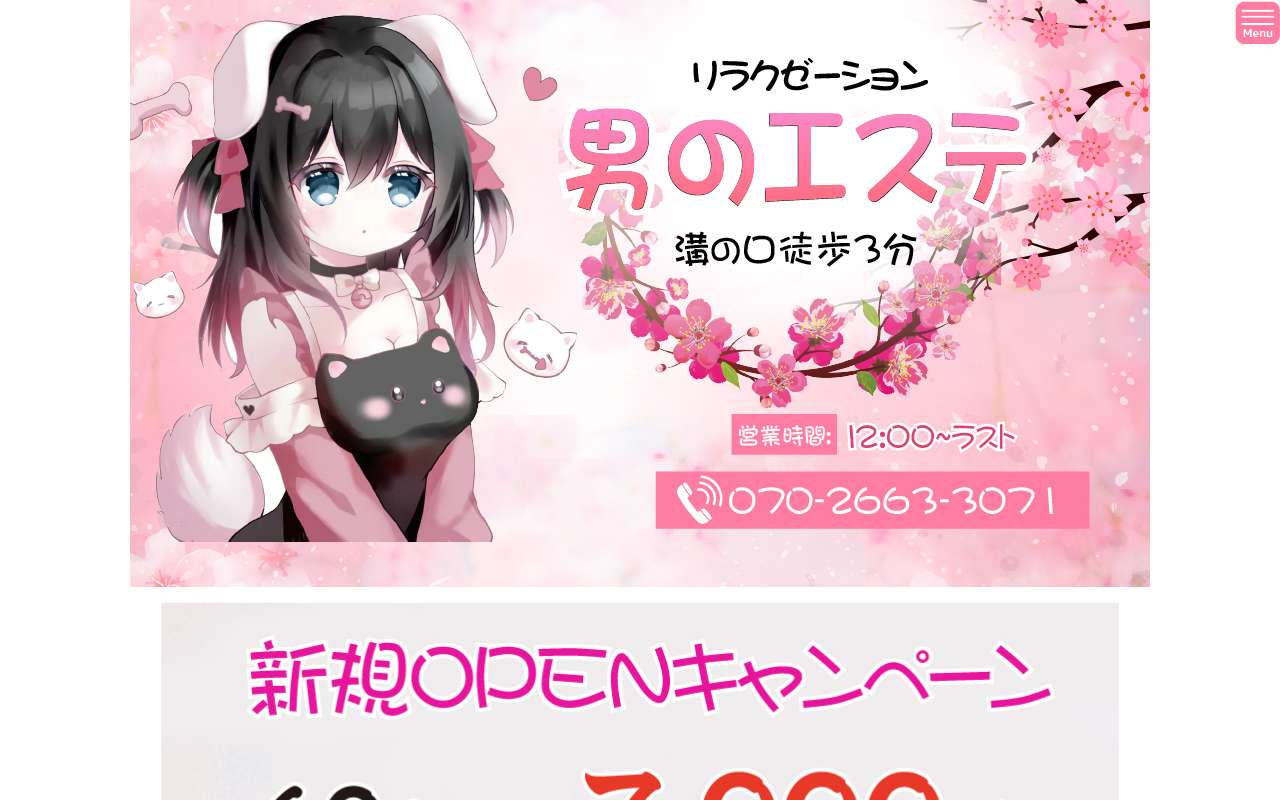 男のエステ 公式サイト