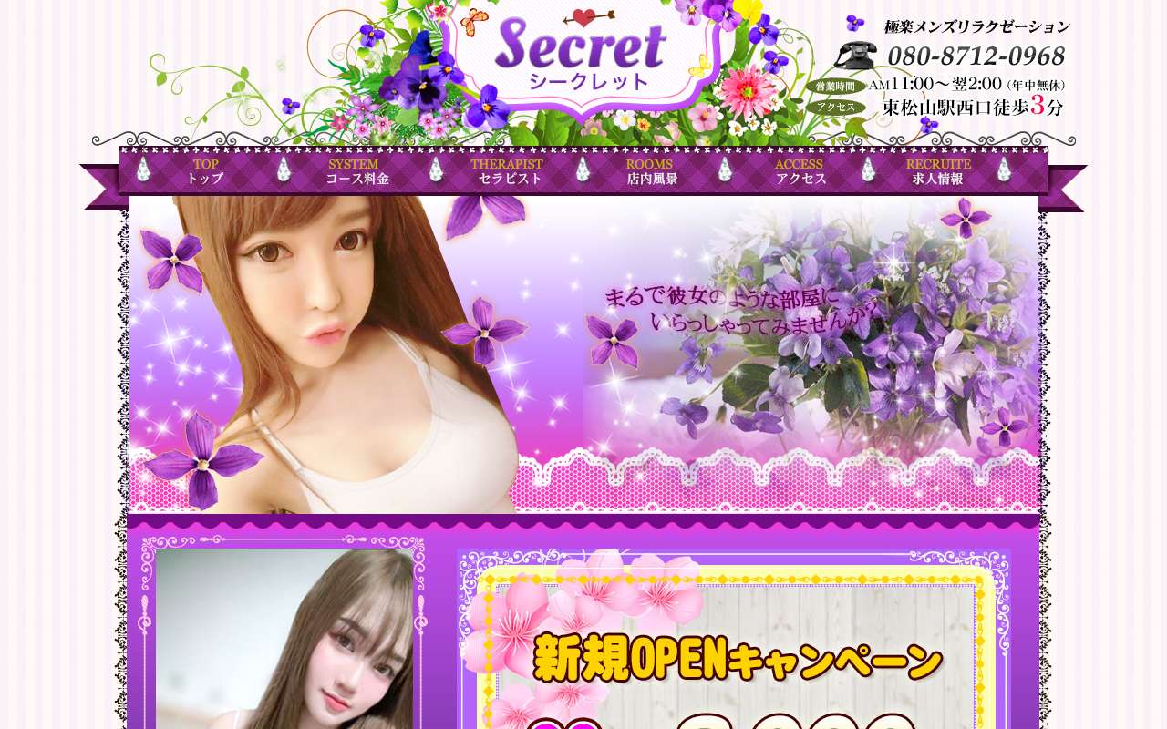 Secret シークレット