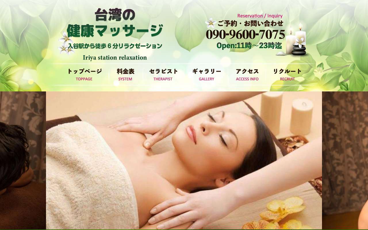 台湾の健康マッサージ