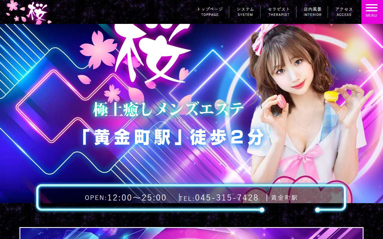 桜 公式サイト