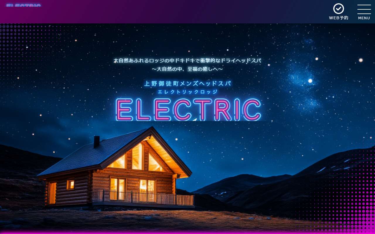 ELECTRIC LODGE エレクトリックロッジ 公式サイト