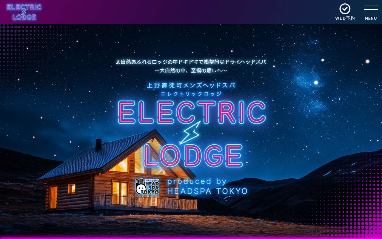 ELECTRIC LODGE エレクトリックロッジ