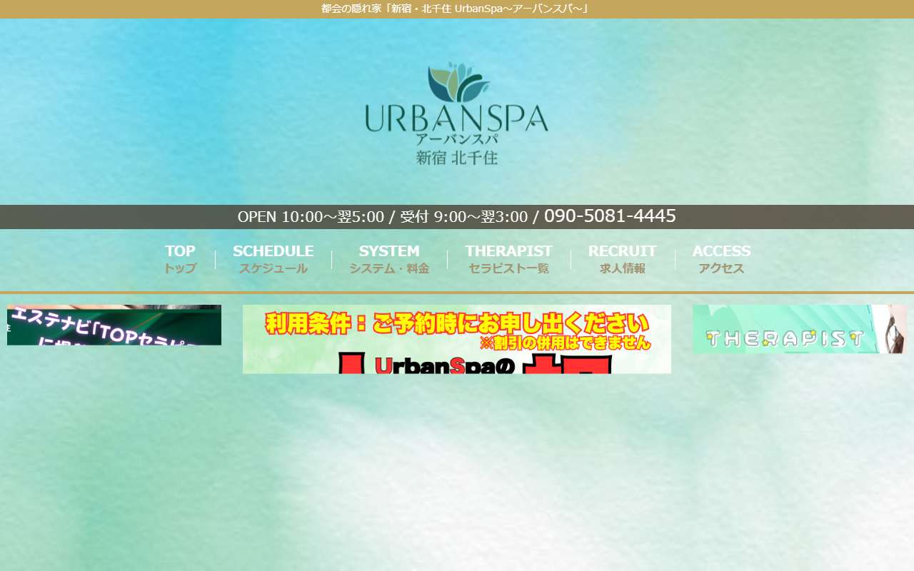 Urban Spa アーバンスパ
